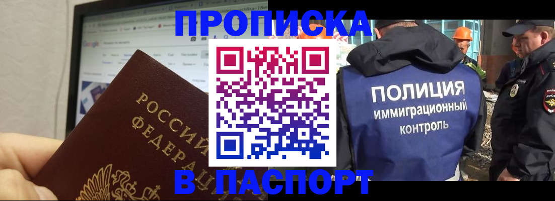 прописка 2025 в Валуйках