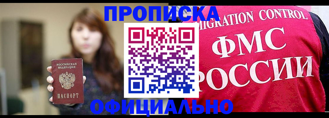 временная регистрация купить в Валуйках